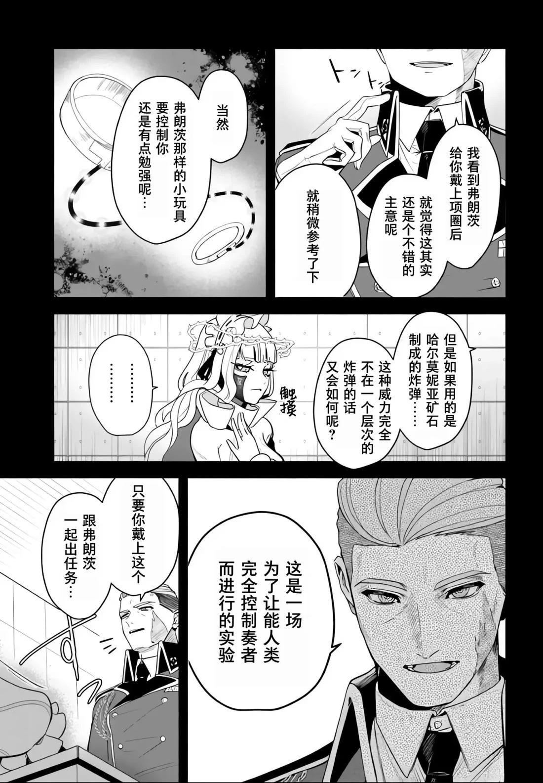 宿命回响：以玫瑰之弹射击！ 第8.2话 第14页