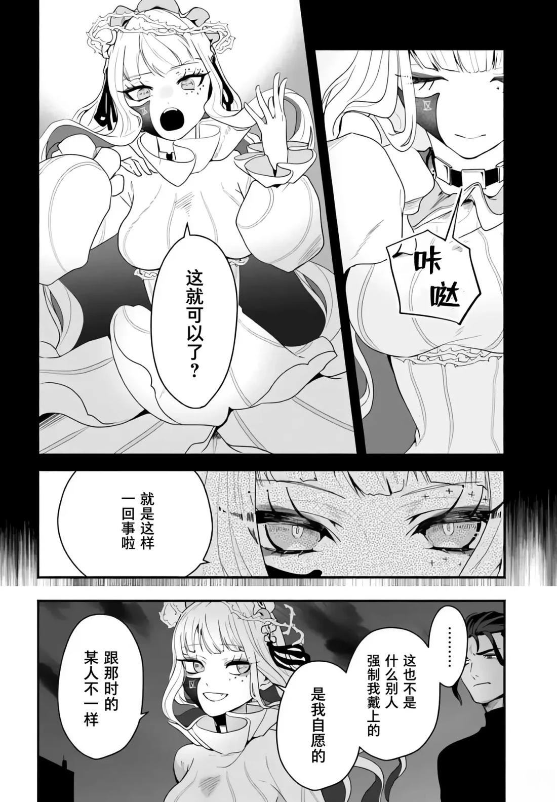 宿命回响：以玫瑰之弹射击！ 第8.2话 第15页