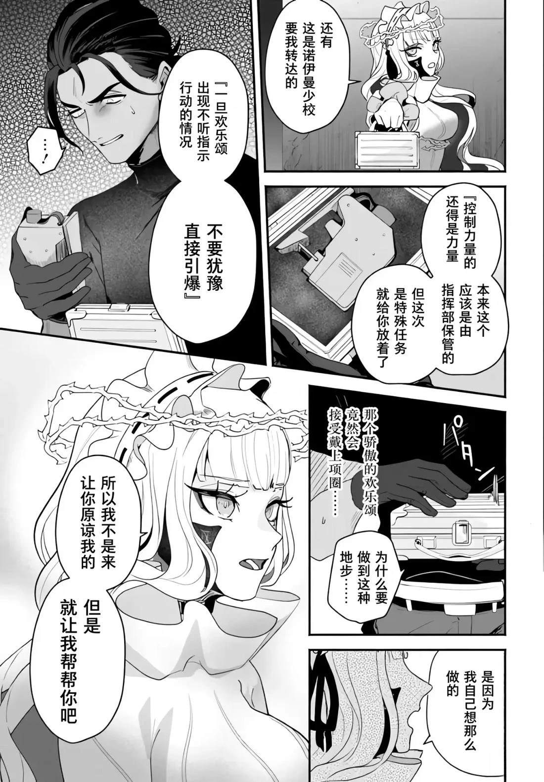 宿命回响：以玫瑰之弹射击！ 第8.2话 第16页