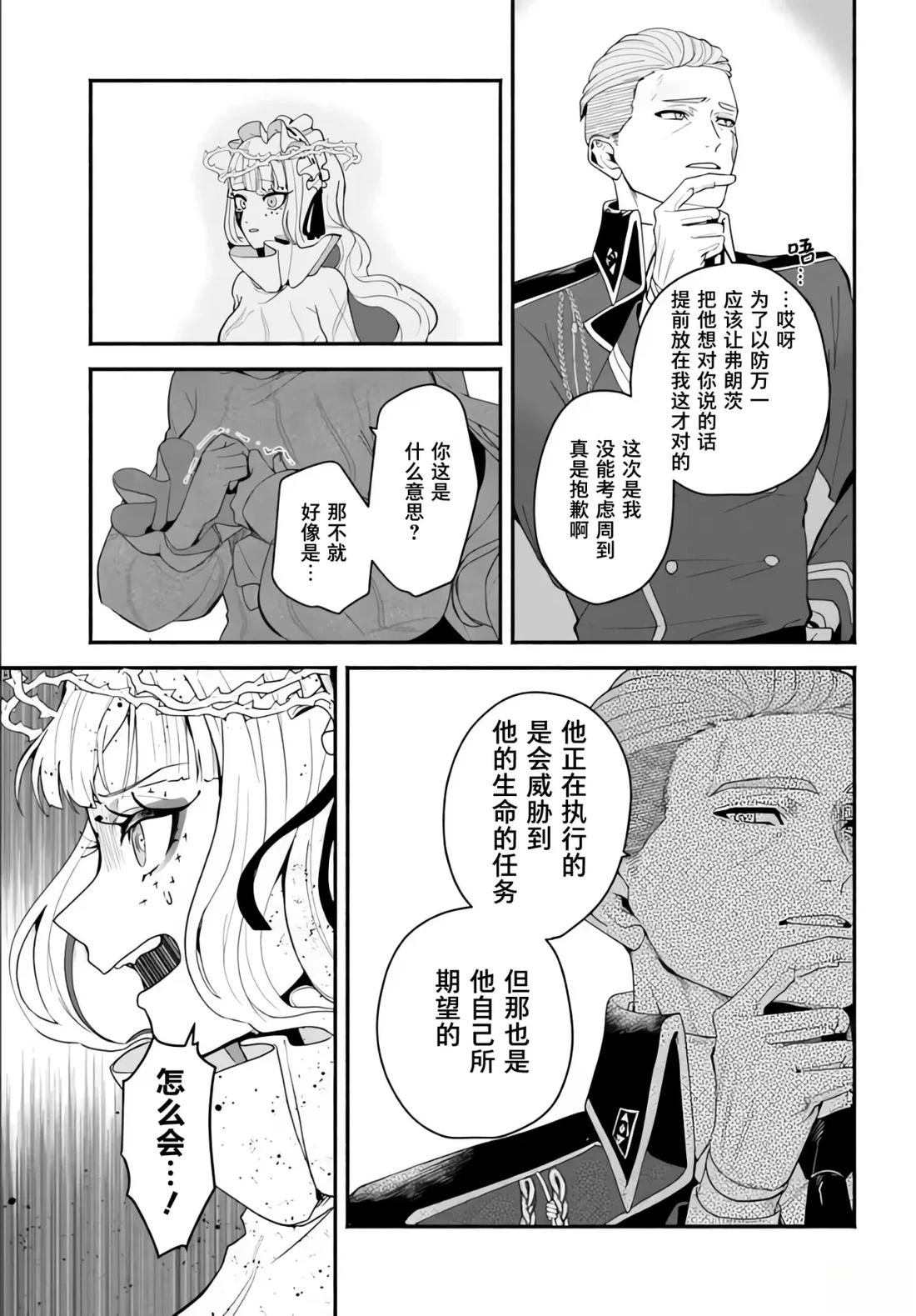 宿命回响：以玫瑰之弹射击！ 第8.2话 第4页
