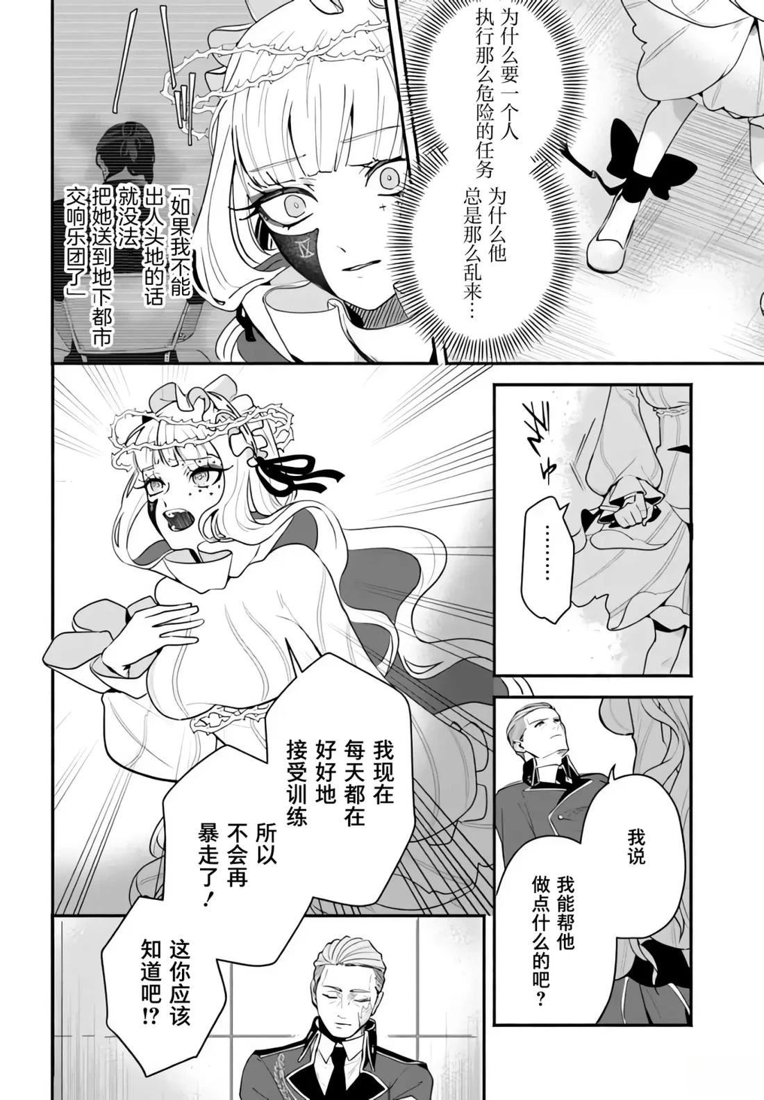 宿命回响：以玫瑰之弹射击！ 第8.2话 第5页