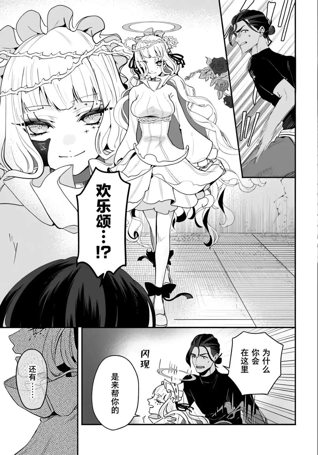 宿命回响：以玫瑰之弹射击！ 第8.2话 第10页