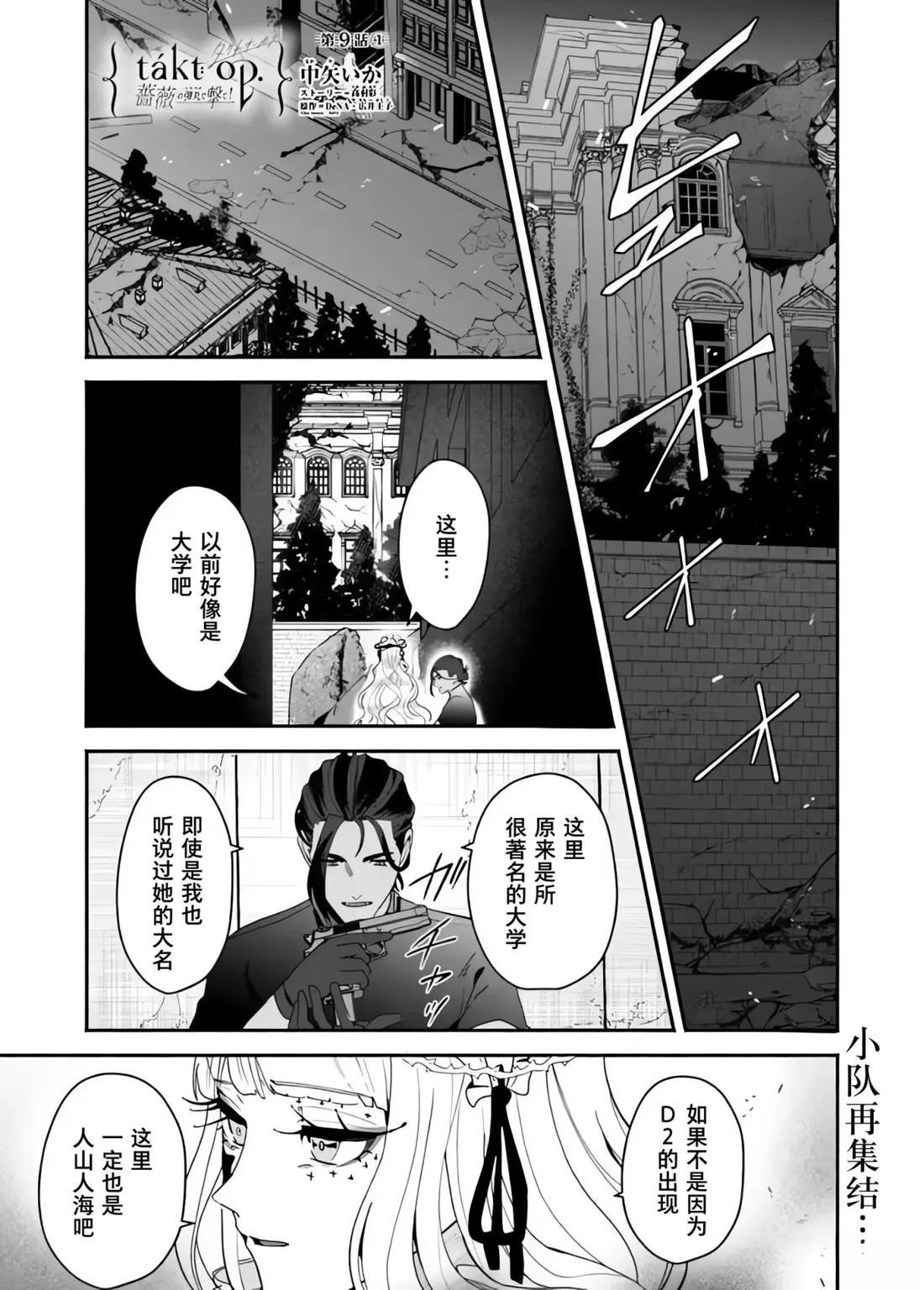 宿命回响：以玫瑰之弹射击！ 第9.1话 第1页