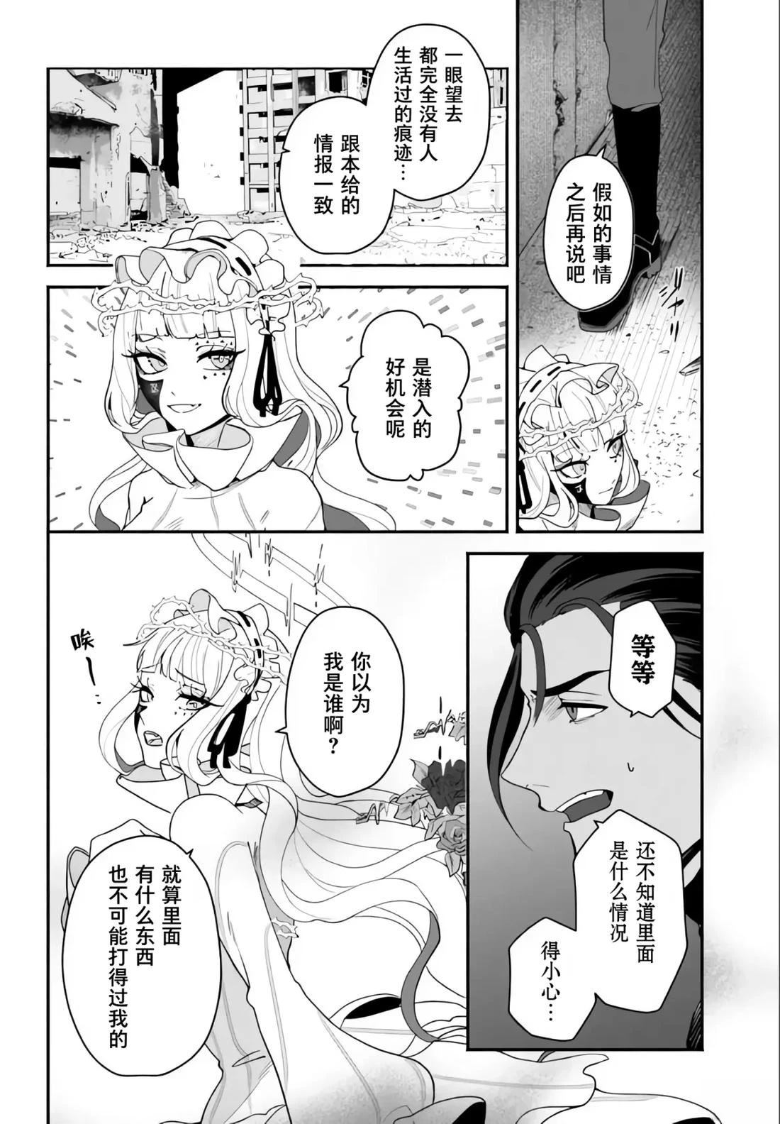 宿命回响：以玫瑰之弹射击！ 第9.1话 第2页