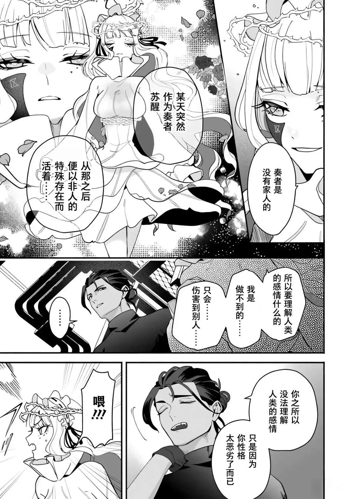 宿命回响：以玫瑰之弹射击！ 第9.1话 第11页