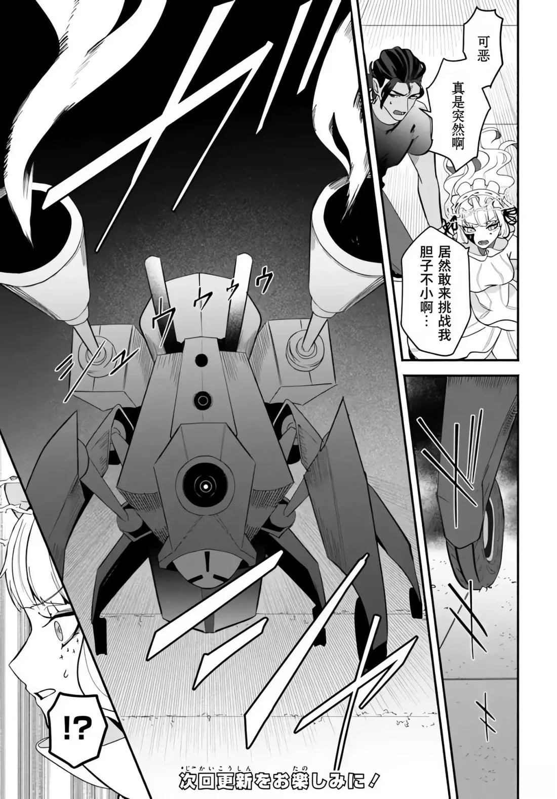 宿命回响：以玫瑰之弹射击！ 第9.1话 第15页