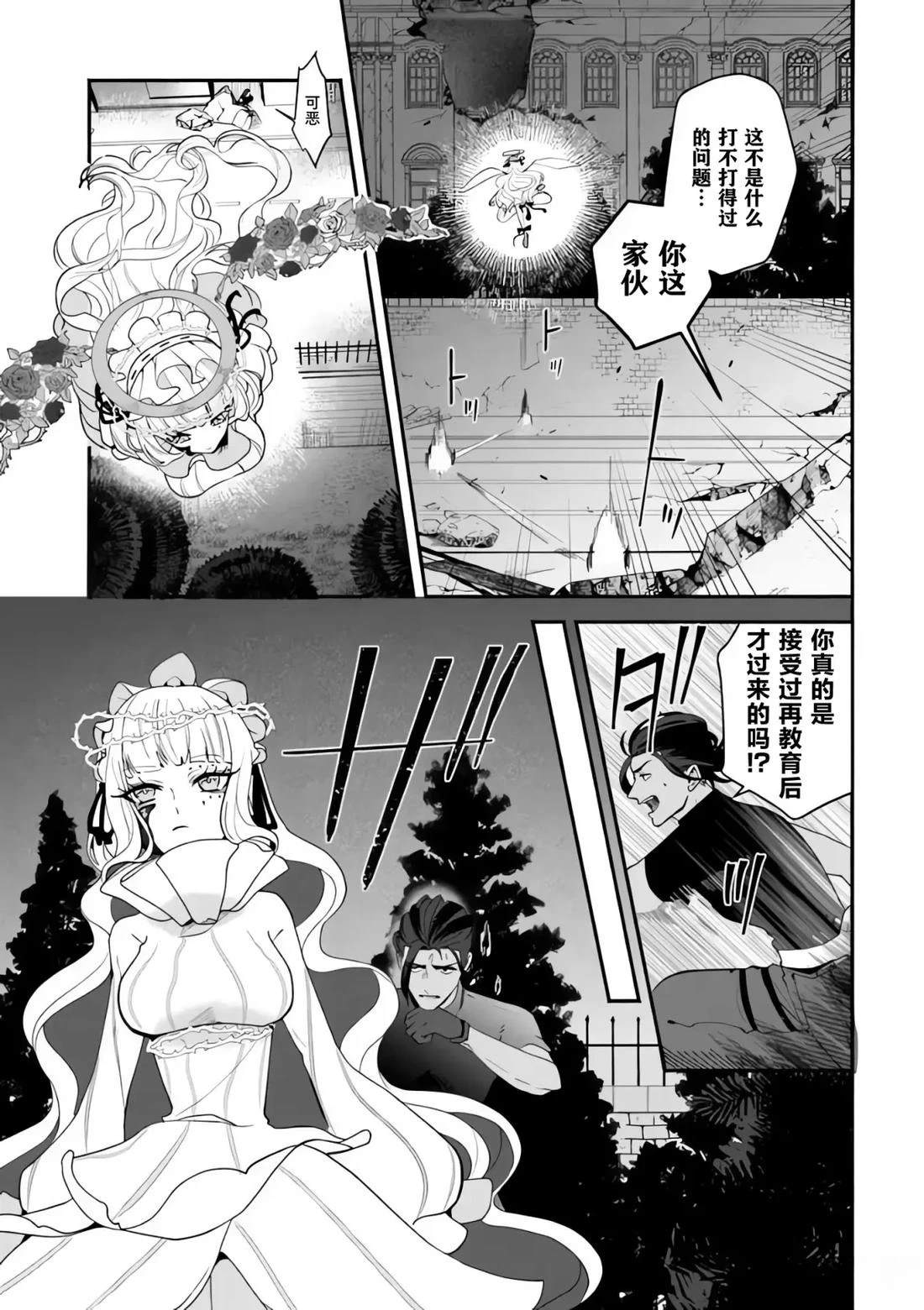 宿命回响：以玫瑰之弹射击！ 第9.1话 第3页
