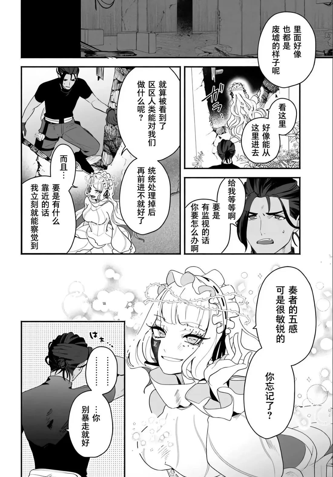 宿命回响：以玫瑰之弹射击！ 第9.1话 第4页