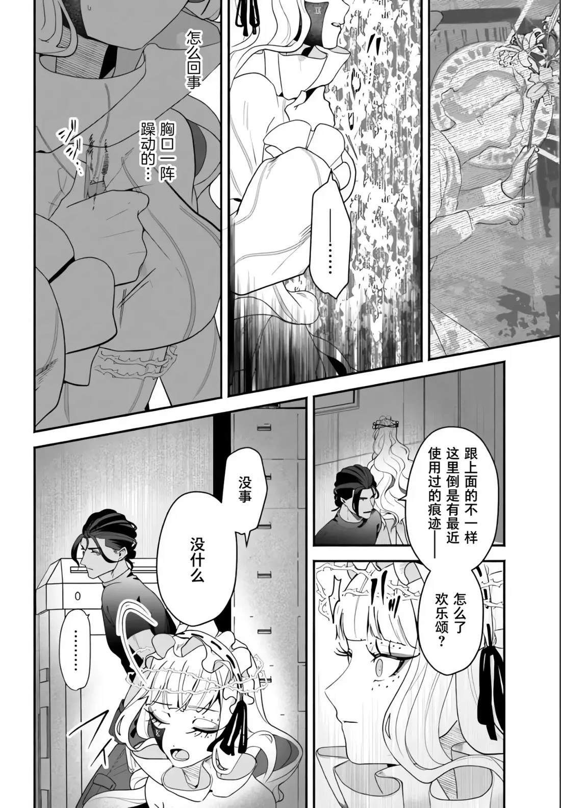 宿命回响：以玫瑰之弹射击！ 第9.1话 第8页