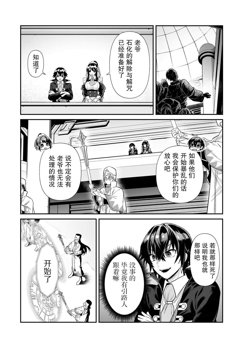 我在星际国家当恶徳领主 第27话 第2页