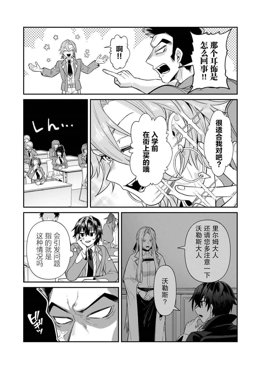 我在星际国家当恶徳领主 第27话 第15页
