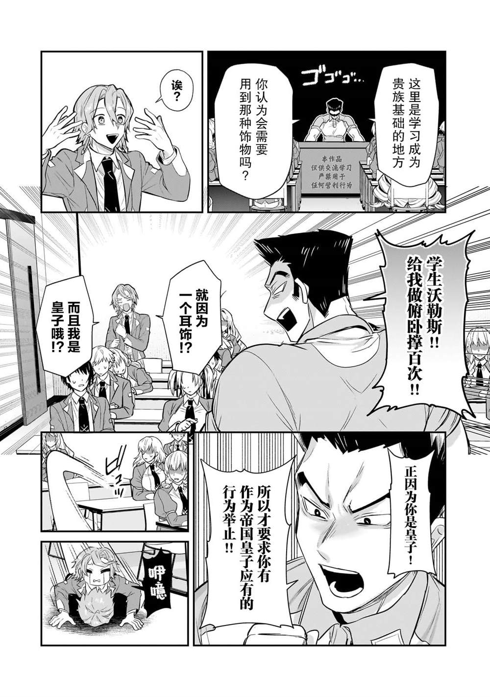 我在星际国家当恶徳领主 第27话 第16页