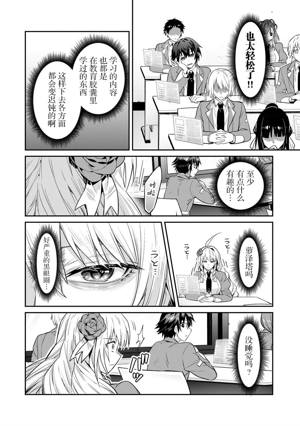 我在星际国家当恶徳领主 第27话 第20页