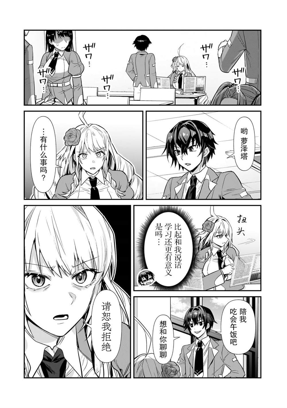 我在星际国家当恶徳领主 第27话 第22页