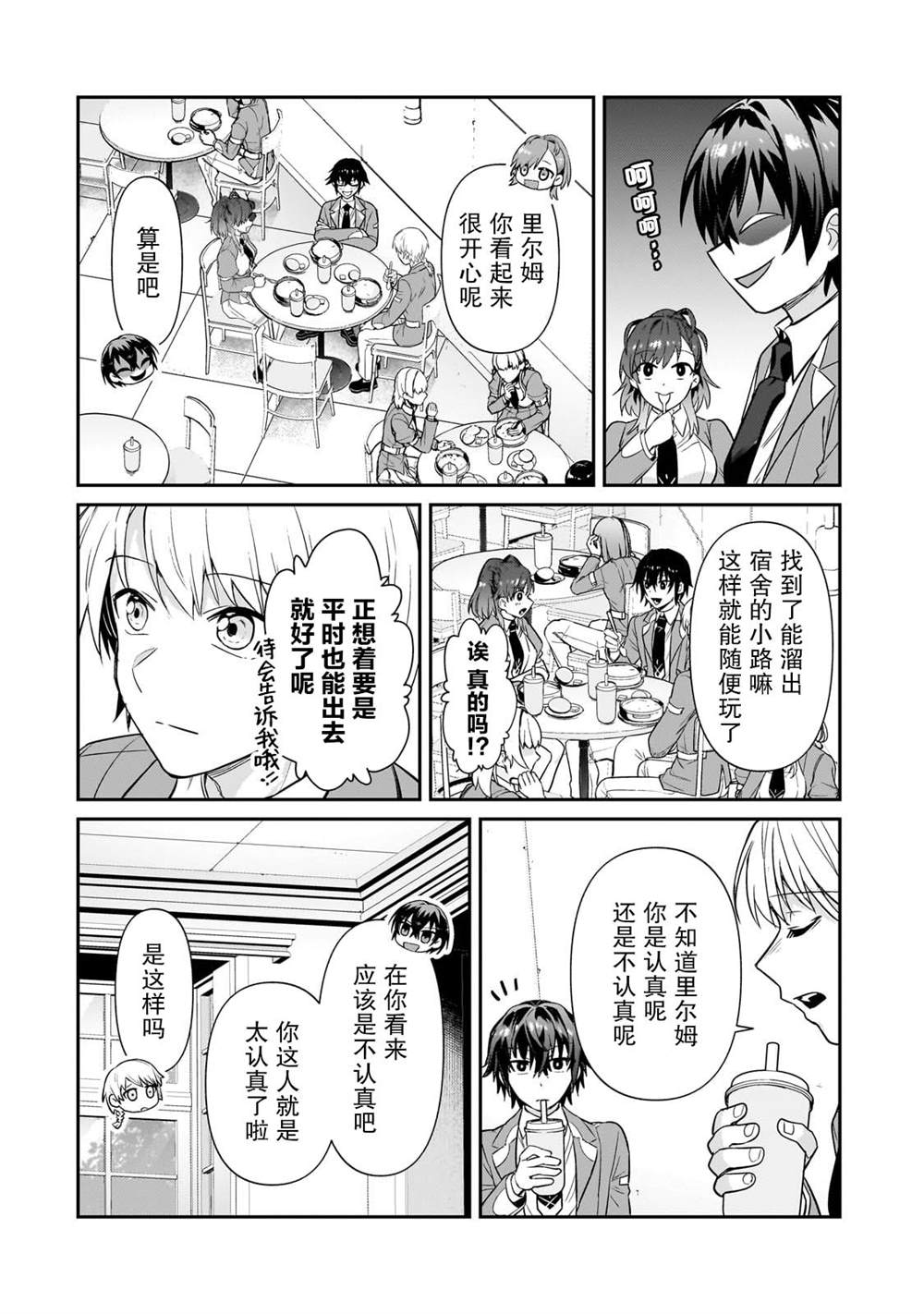我在星际国家当恶徳领主 第27话 第24页