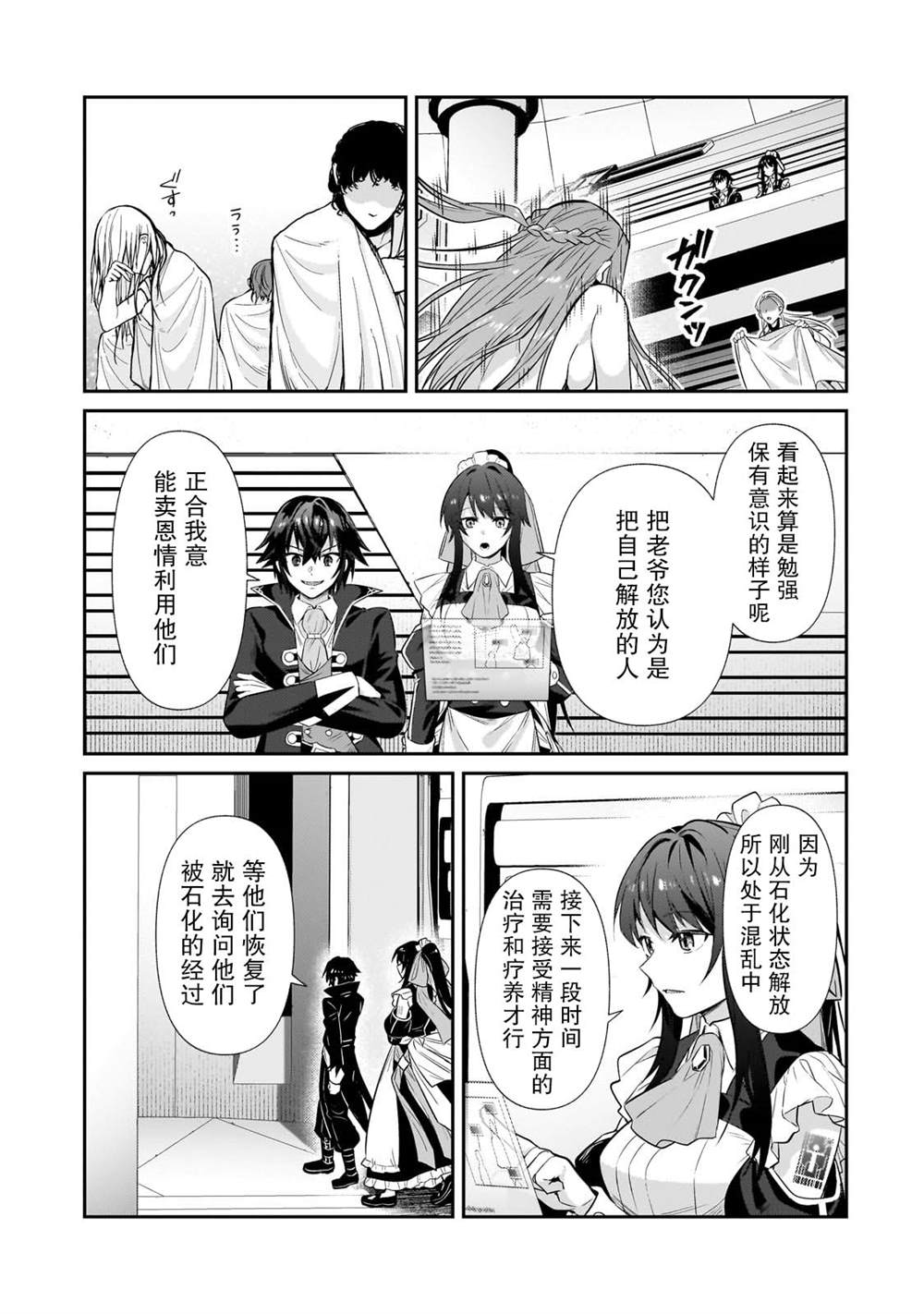 我在星际国家当恶徳领主 第27话 第5页