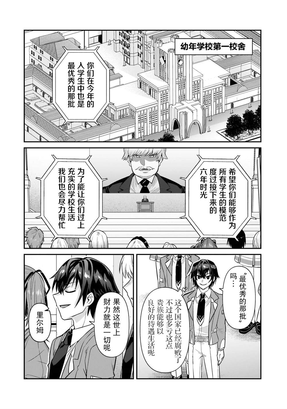 我在星际国家当恶徳领主 第27话 第8页