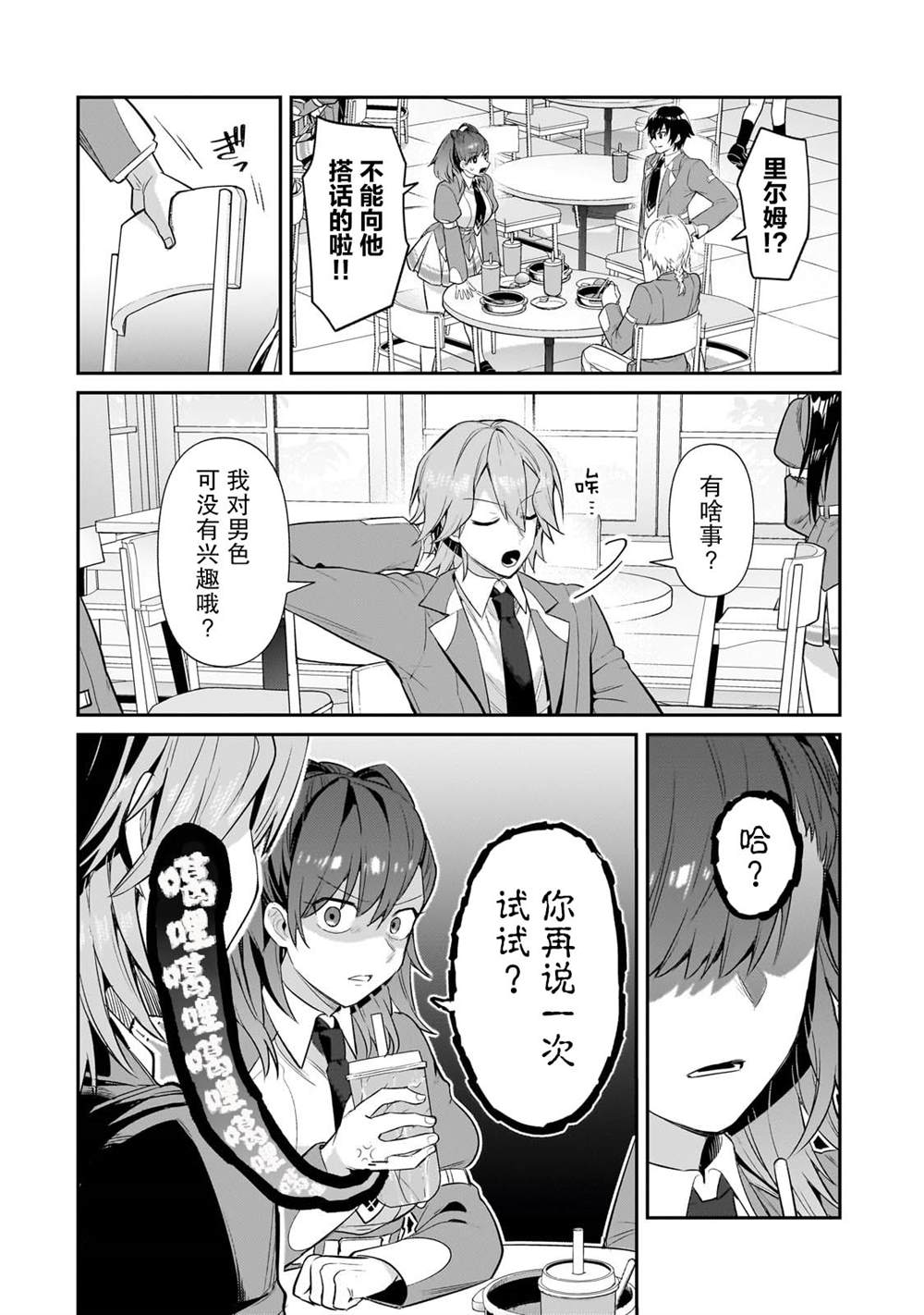 我在星际国家当恶徳领主 第28话 第2页