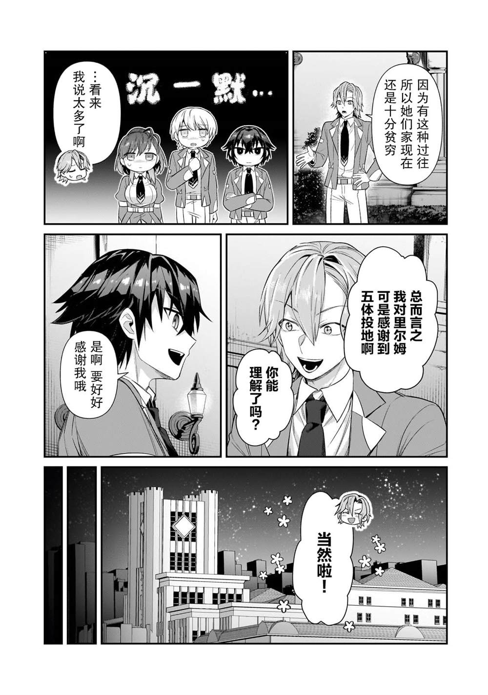 我在星际国家当恶徳领主 第28话 第15页