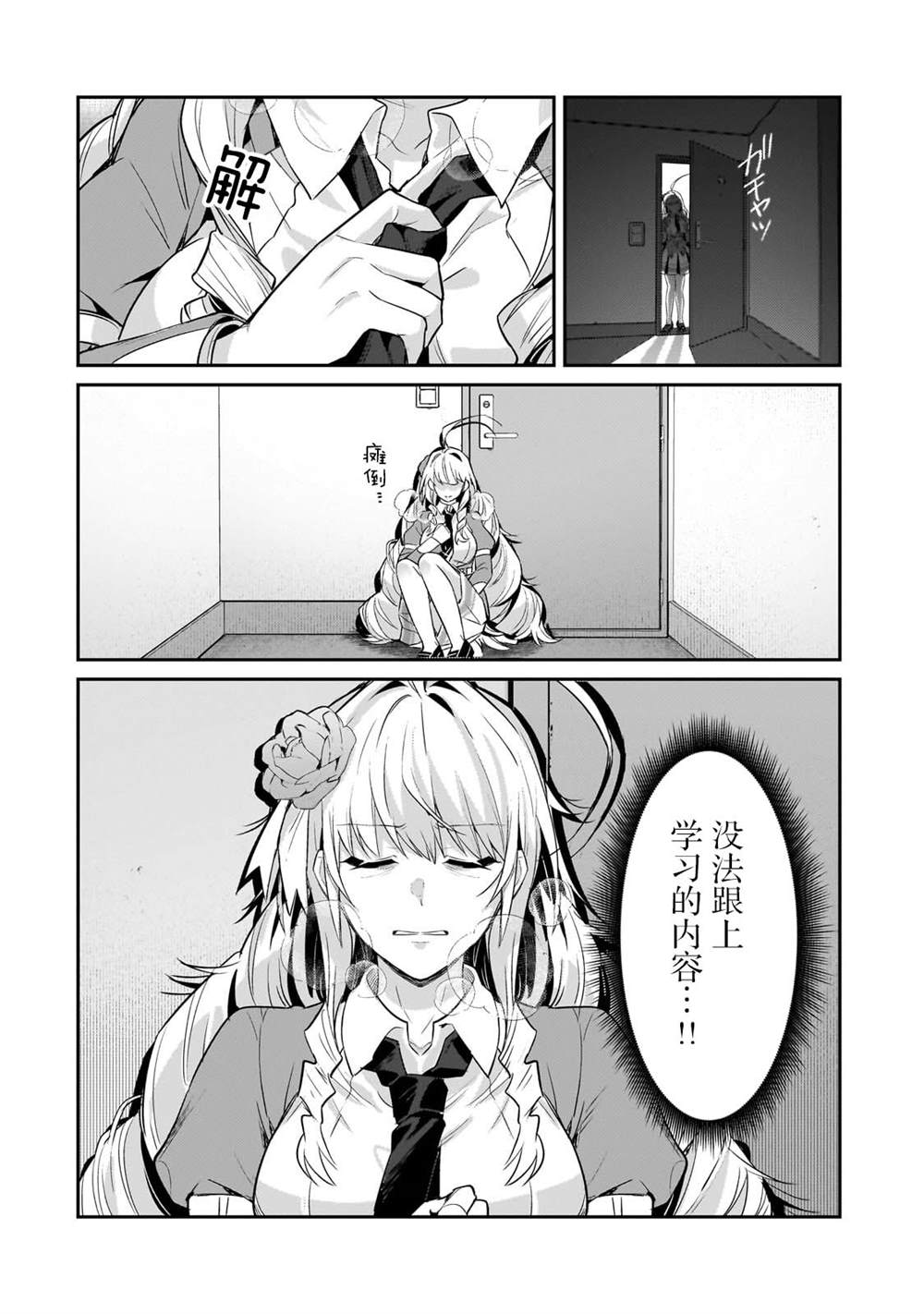 我在星际国家当恶徳领主 第28话 第16页