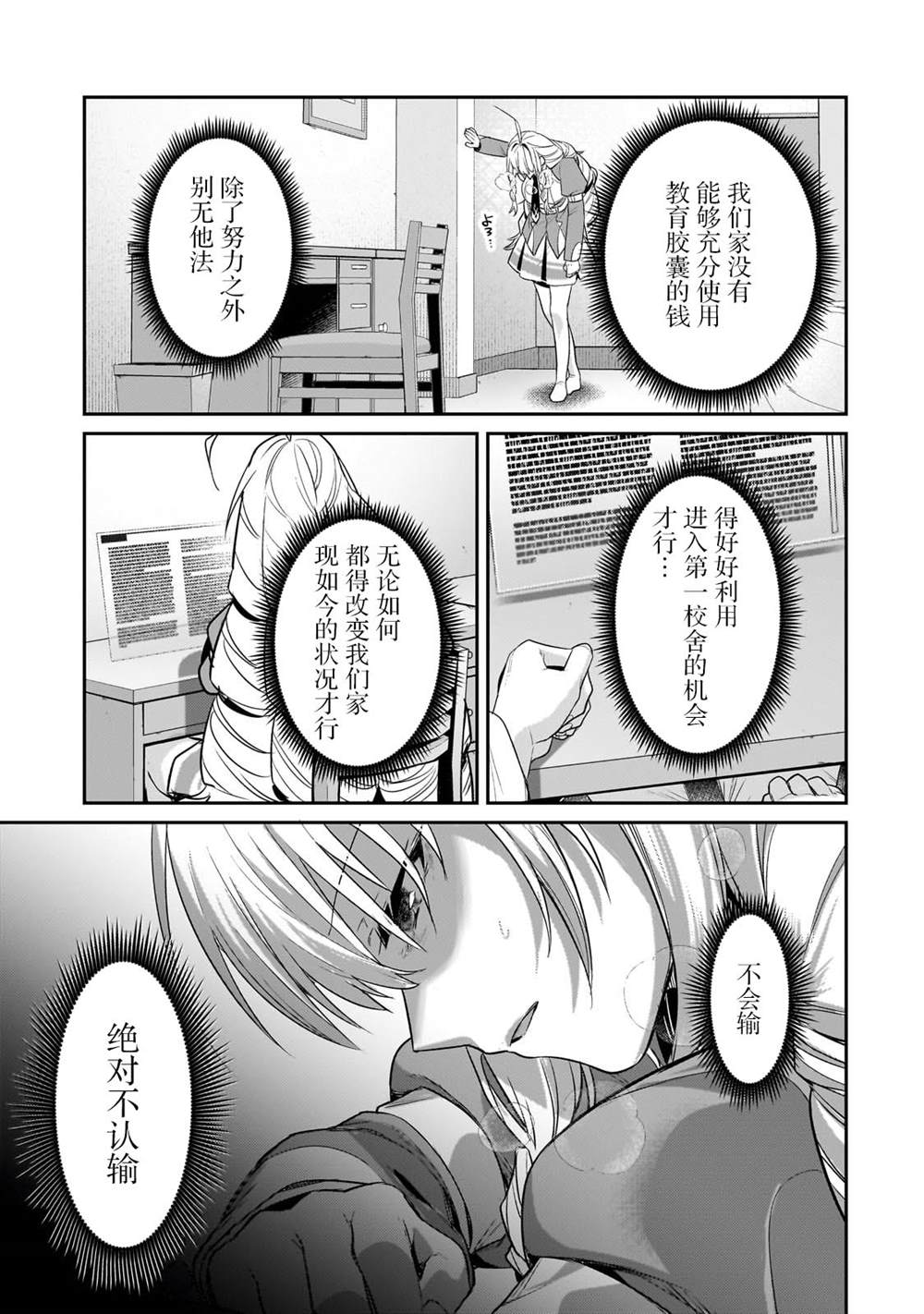 我在星际国家当恶徳领主 第28话 第17页