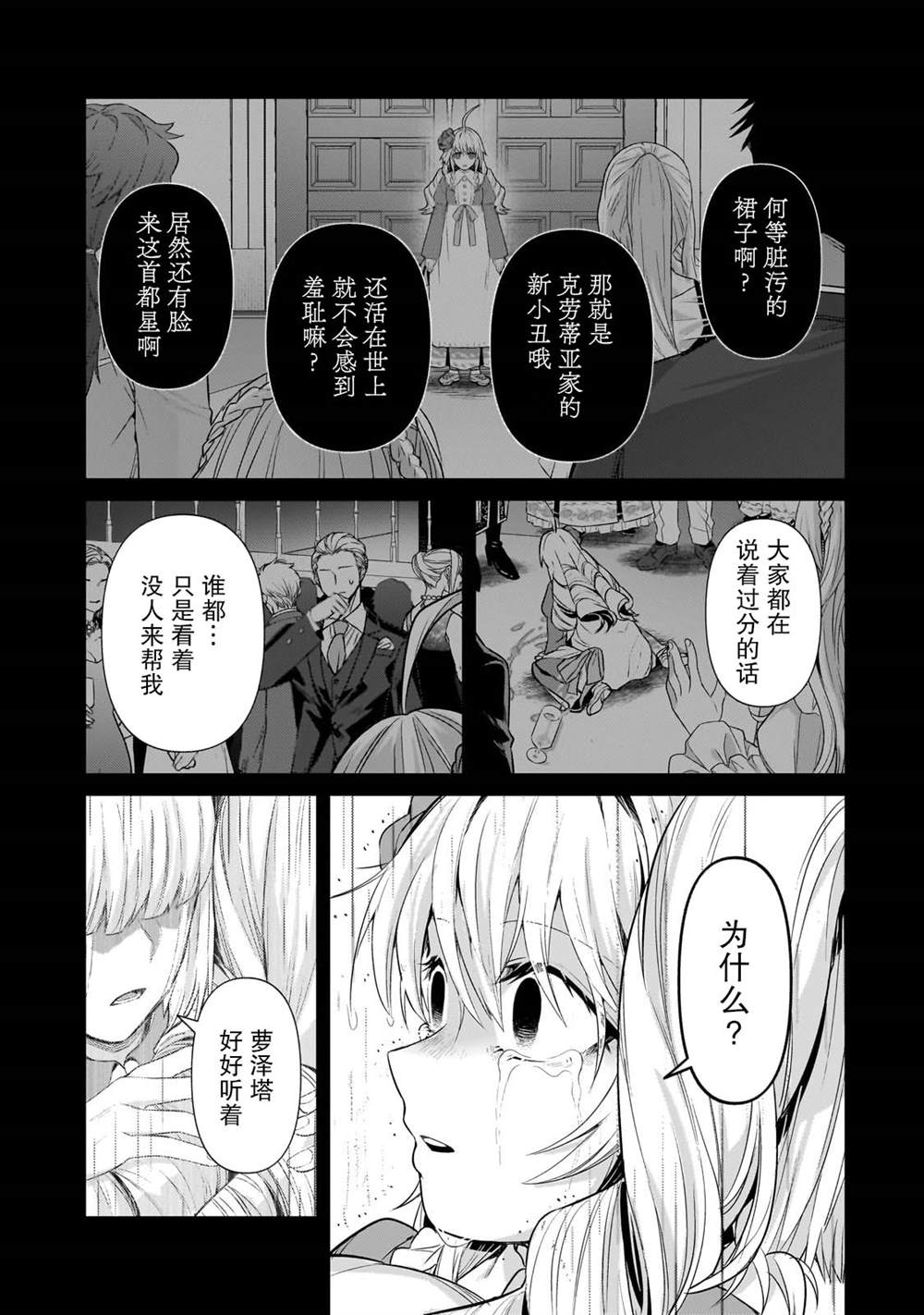 我在星际国家当恶徳领主 第28话 第21页