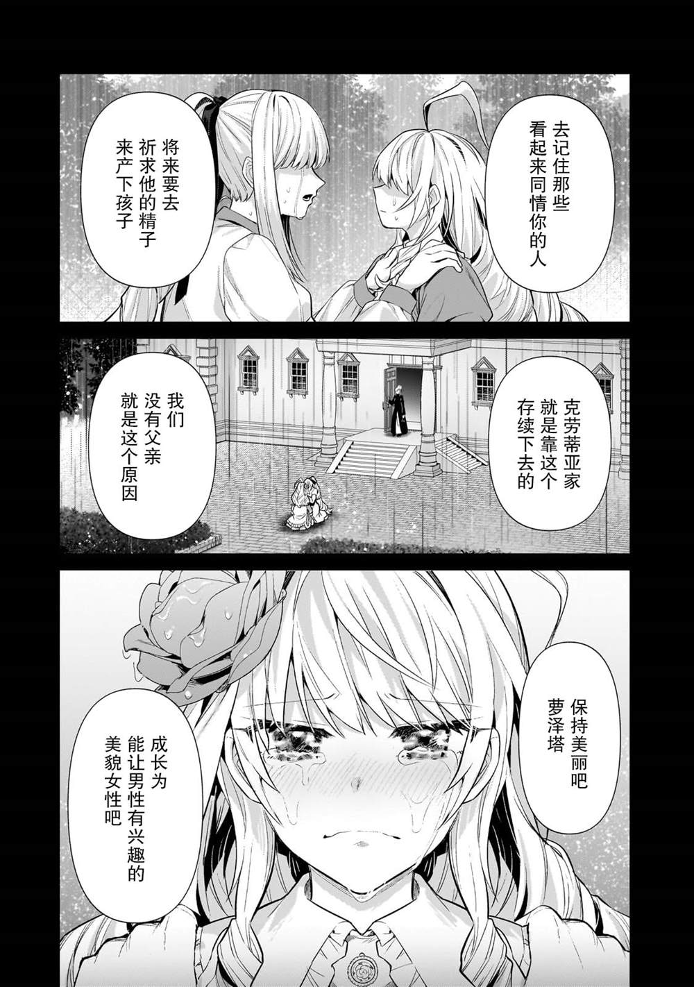 我在星际国家当恶徳领主 第28话 第22页