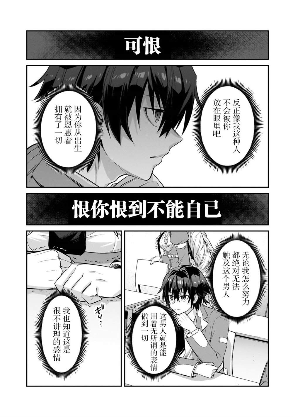 我在星际国家当恶徳领主 第28话 第25页