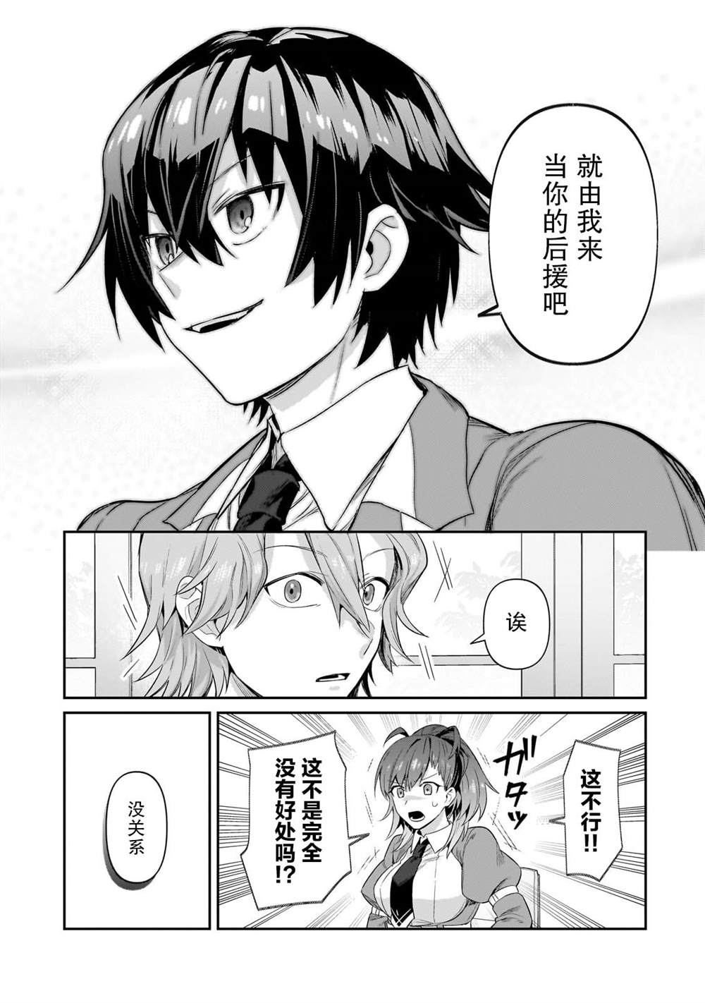 我在星际国家当恶徳领主 第28话 第7页