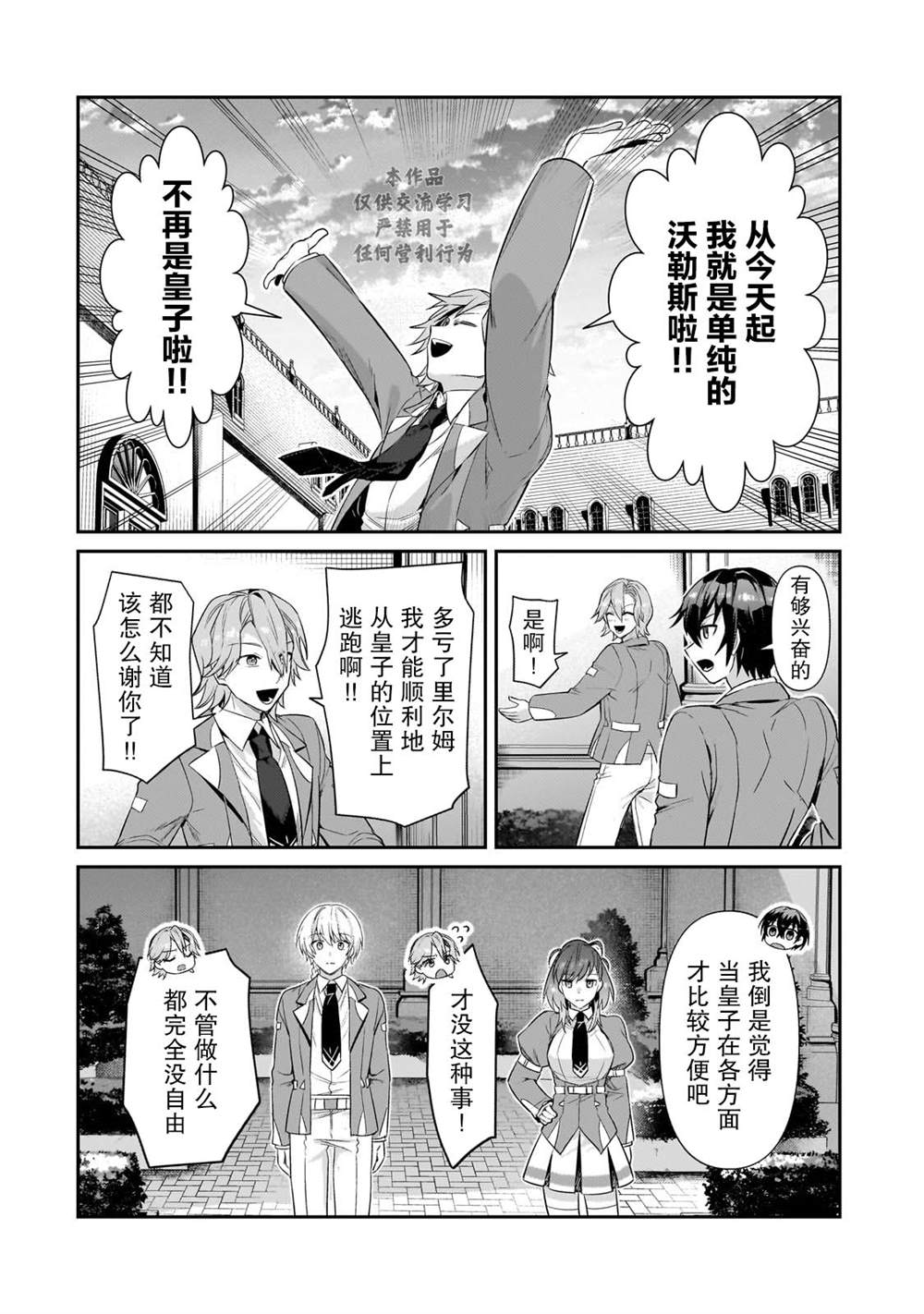 我在星际国家当恶徳领主 第28话 第10页