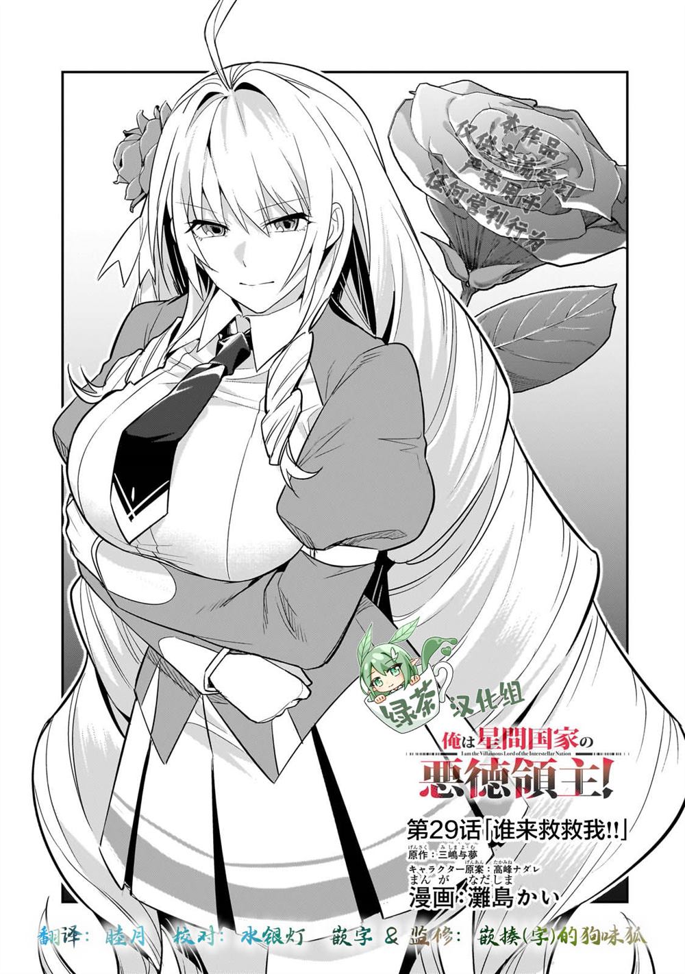 我在星际国家当恶徳领主 第29话 第1页