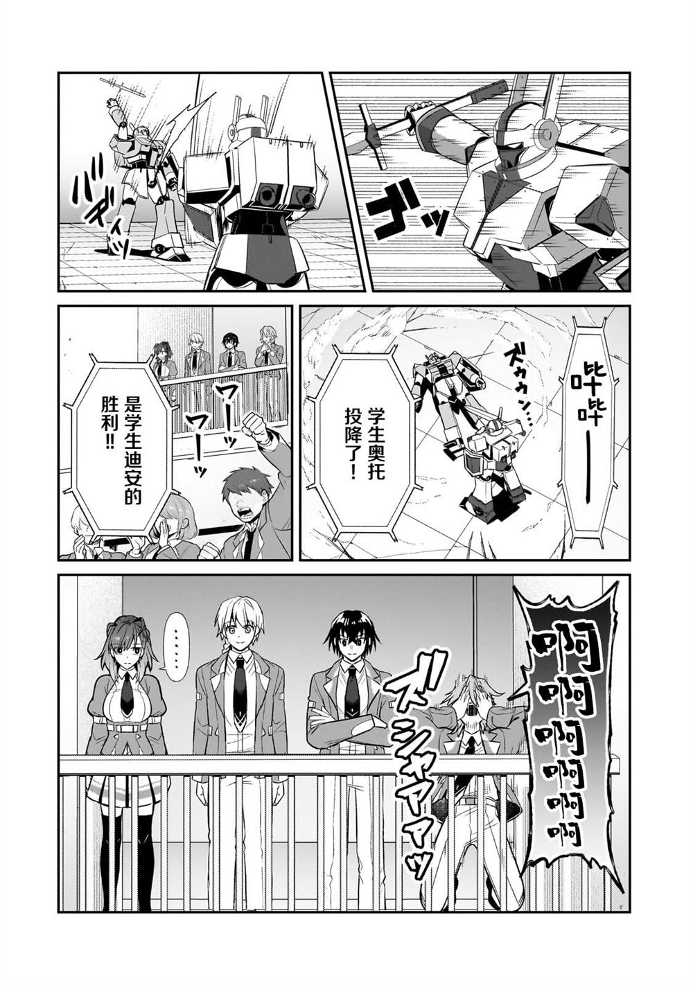 我在星际国家当恶徳领主 第29话 第2页