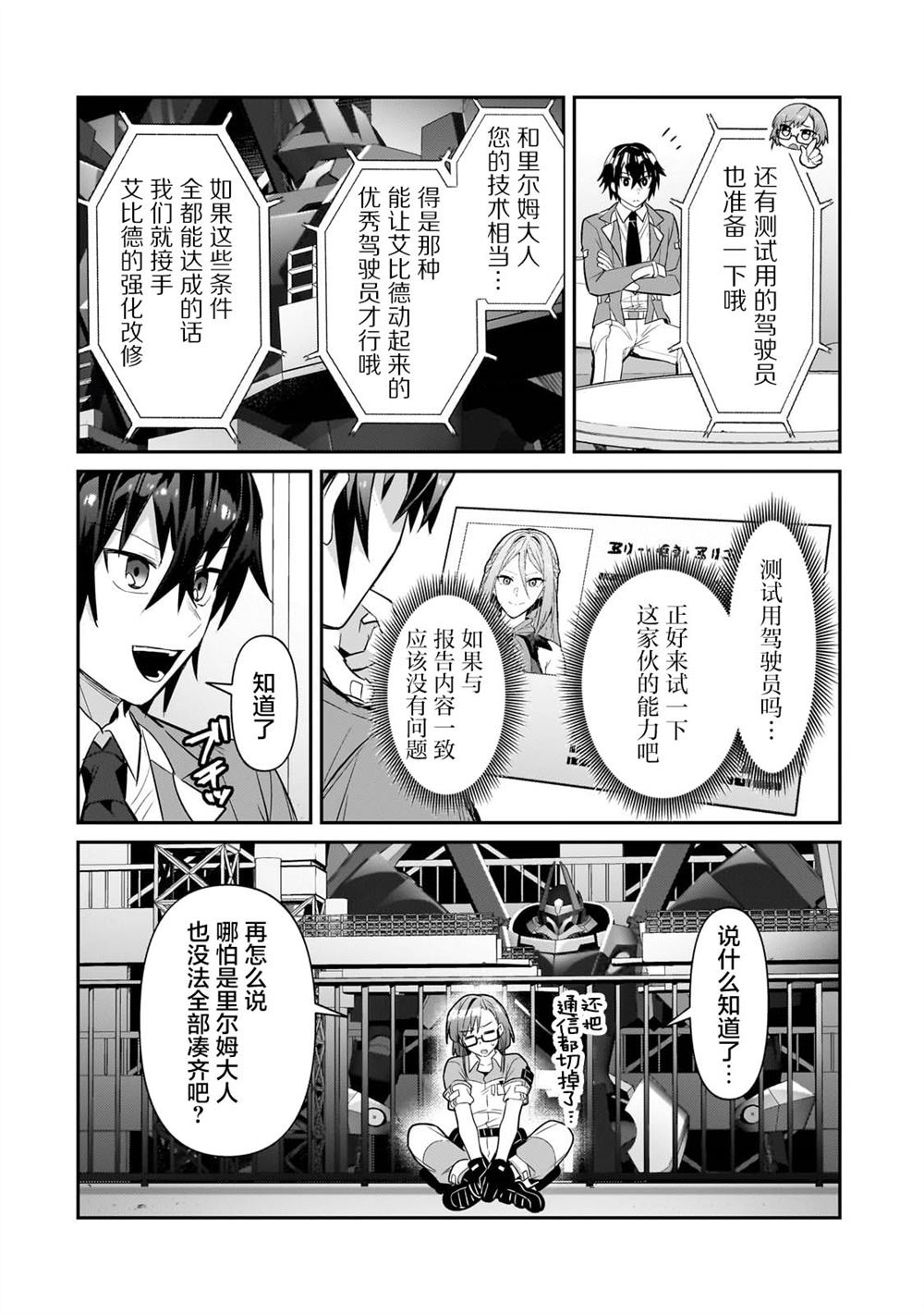 我在星际国家当恶徳领主 第29话 第12页