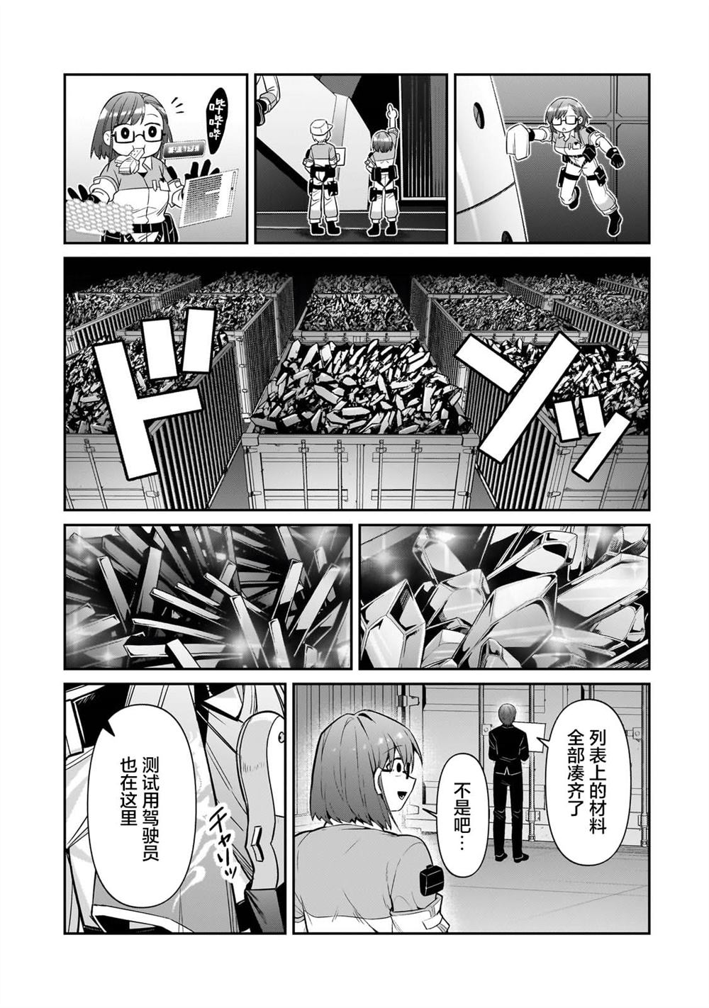 我在星际国家当恶徳领主 第29话 第13页