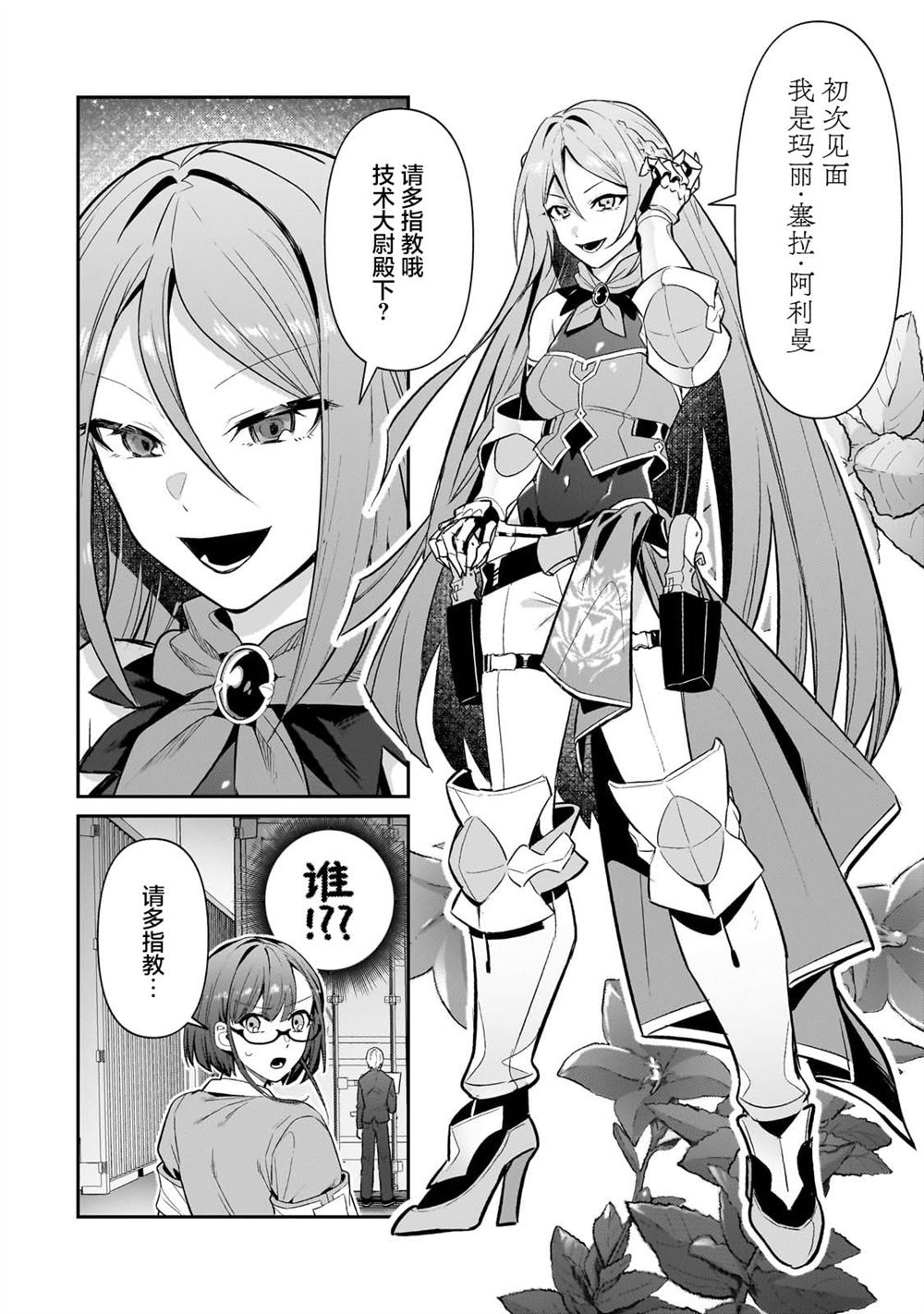 我在星际国家当恶徳领主 第29话 第14页