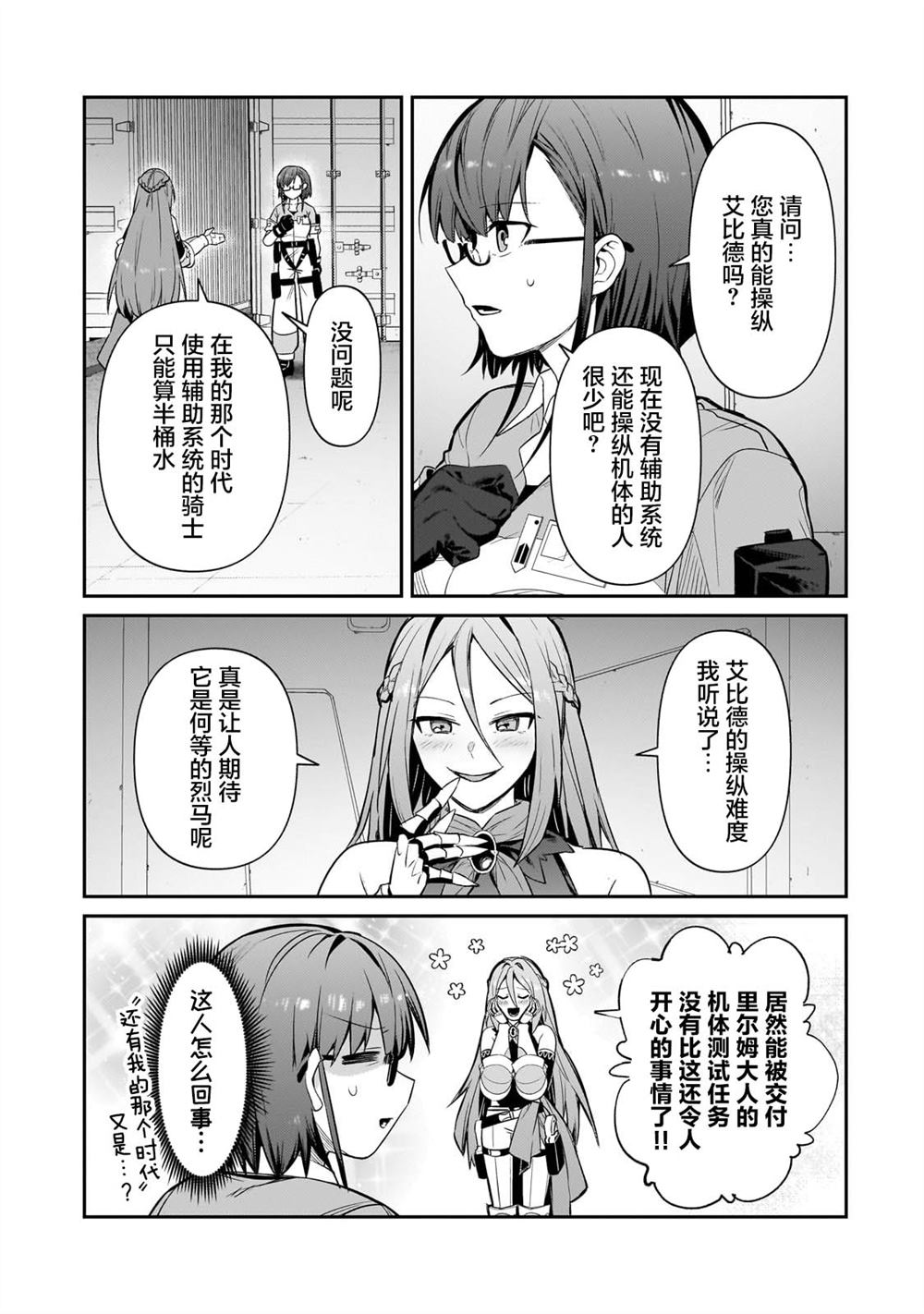 我在星际国家当恶徳领主 第29话 第15页
