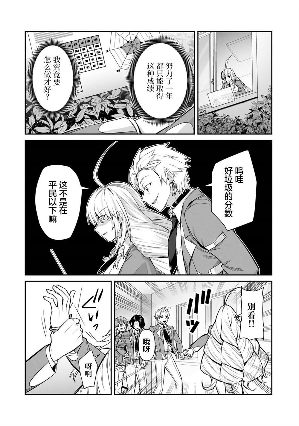 我在星际国家当恶徳领主 第29话 第18页
