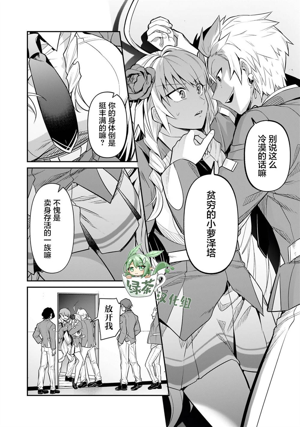 我在星际国家当恶徳领主 第29话 第19页