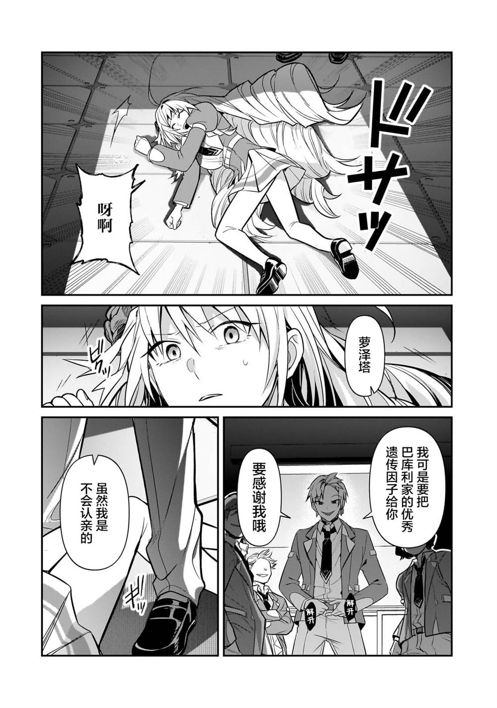 我在星际国家当恶徳领主 第29话 第20页