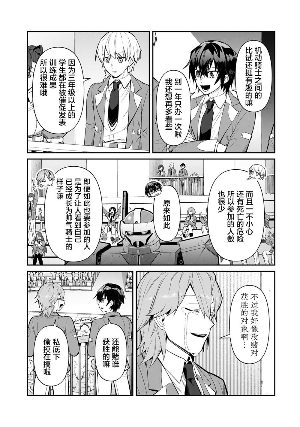 我在星际国家当恶徳领主 第29话 第3页