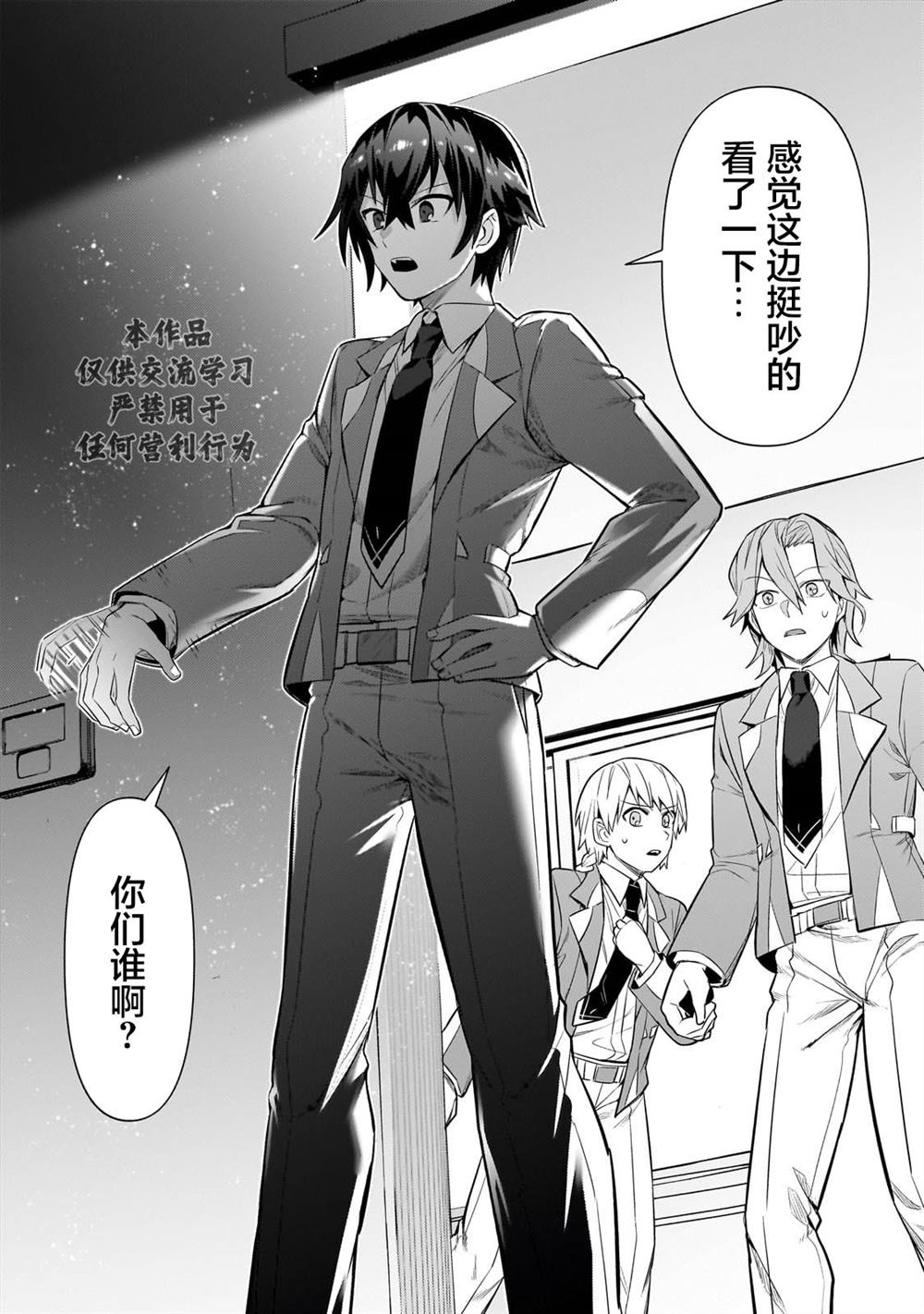 我在星际国家当恶徳领主 第29话 第23页