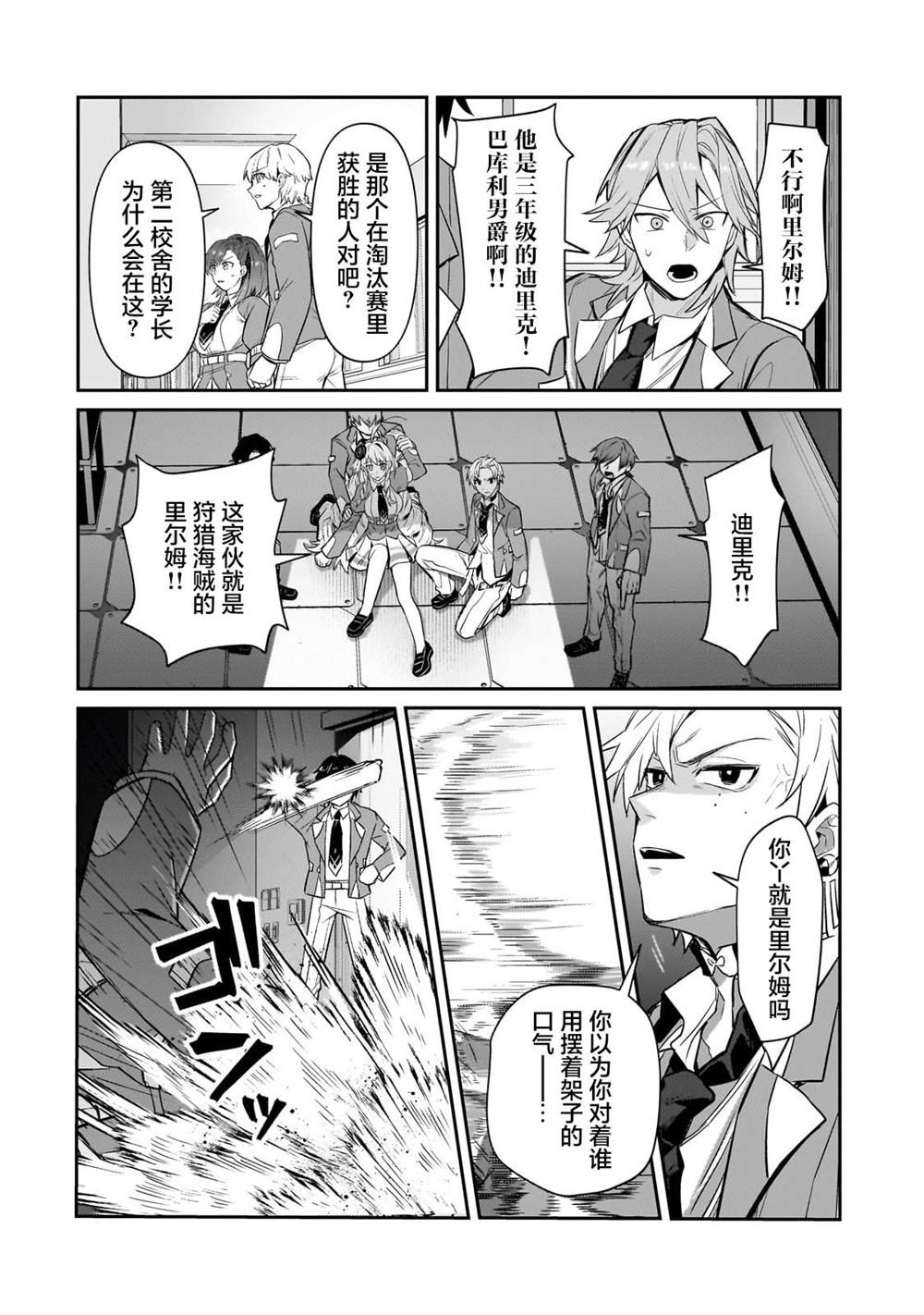 我在星际国家当恶徳领主 第29话 第24页