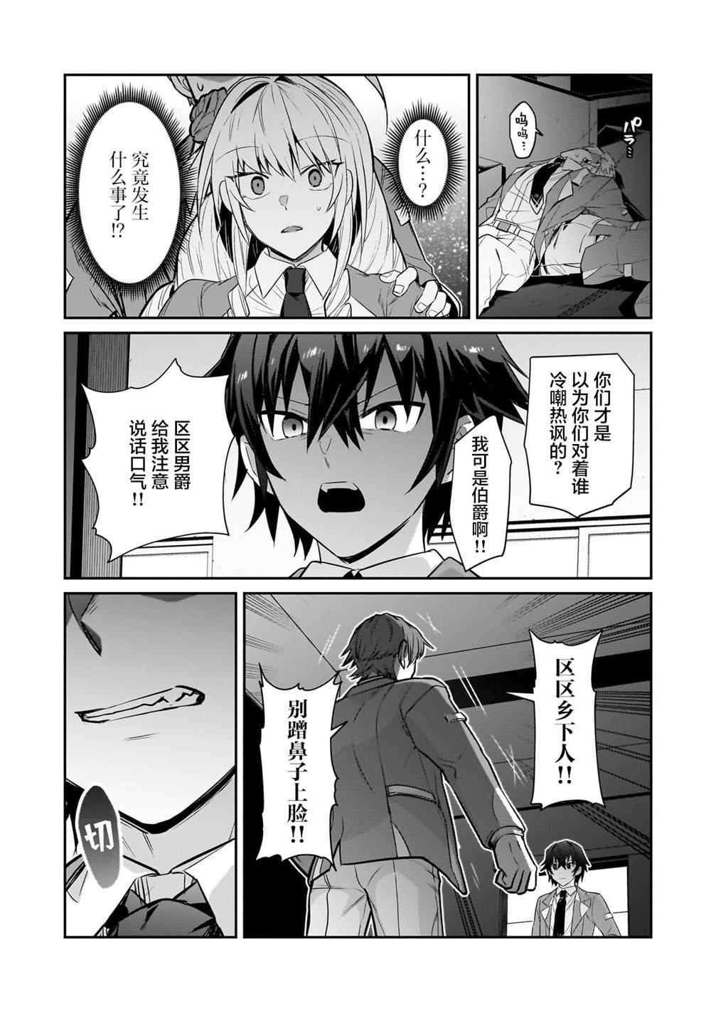 我在星际国家当恶徳领主 第29话 第25页