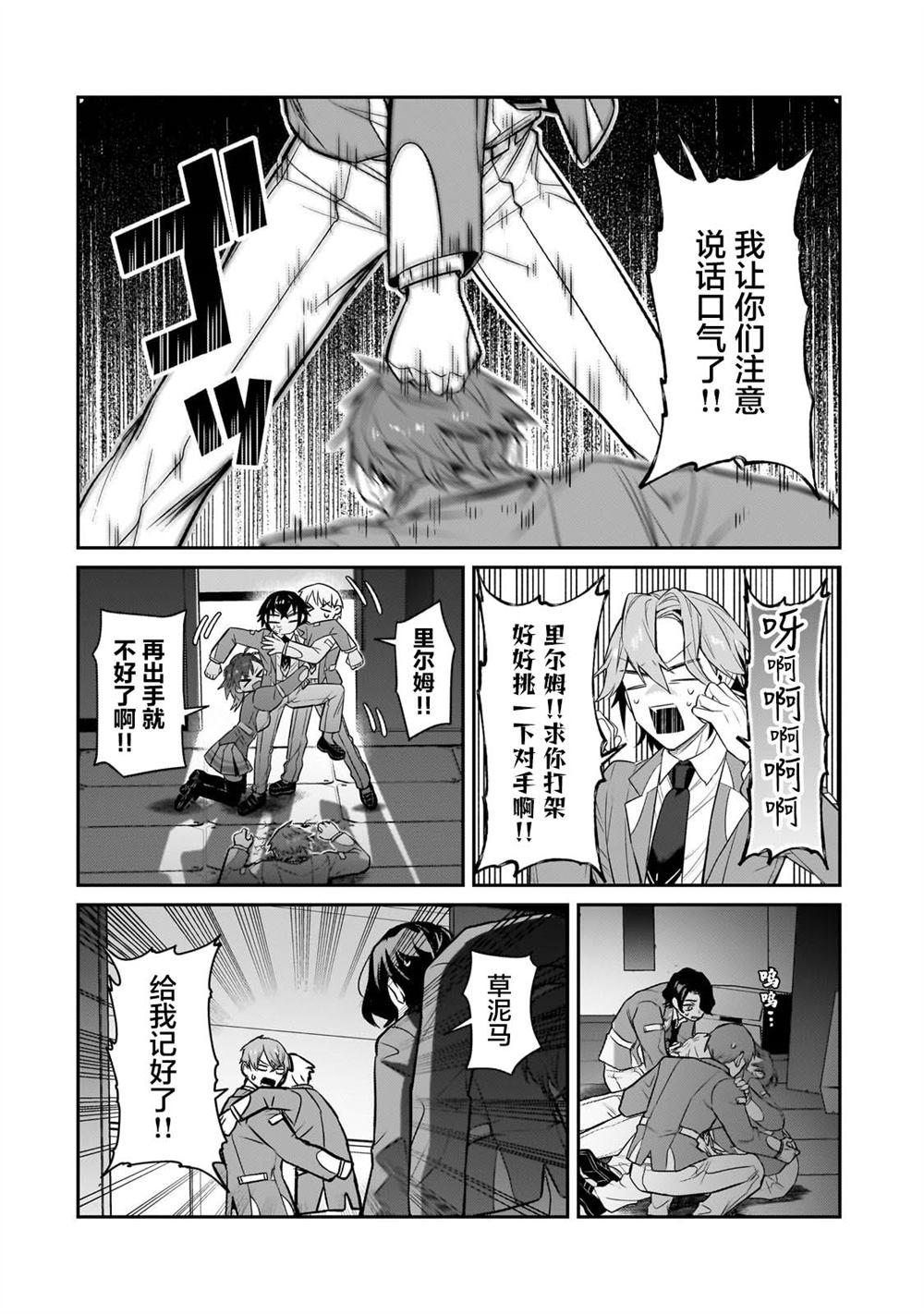 我在星际国家当恶徳领主 第29话 第26页