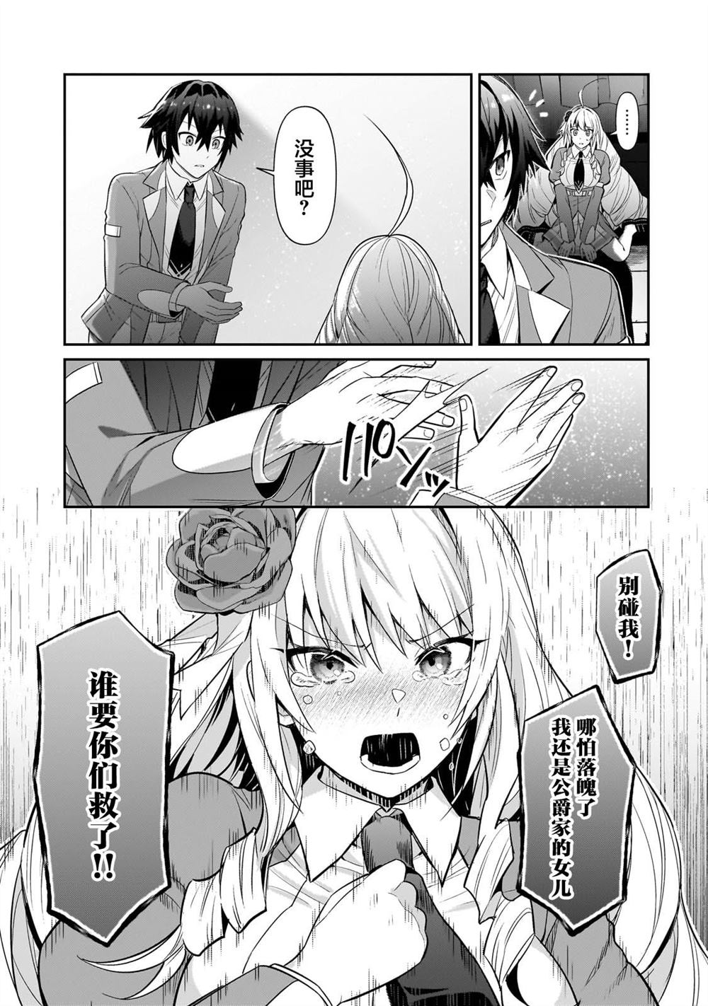 我在星际国家当恶徳领主 第29话 第27页