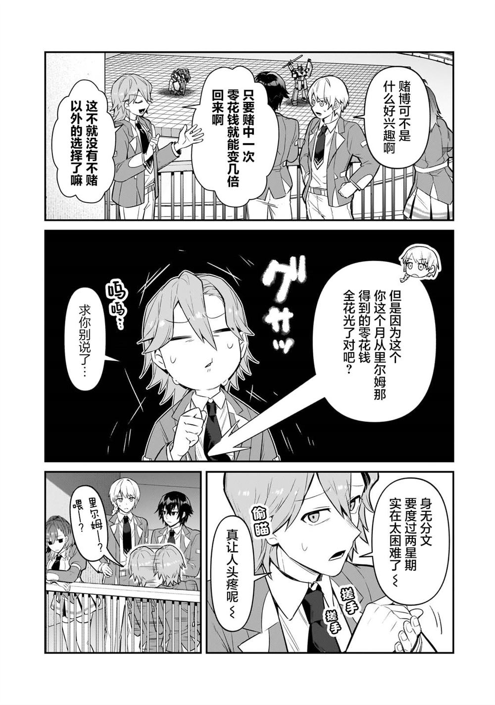 我在星际国家当恶徳领主 第29话 第5页
