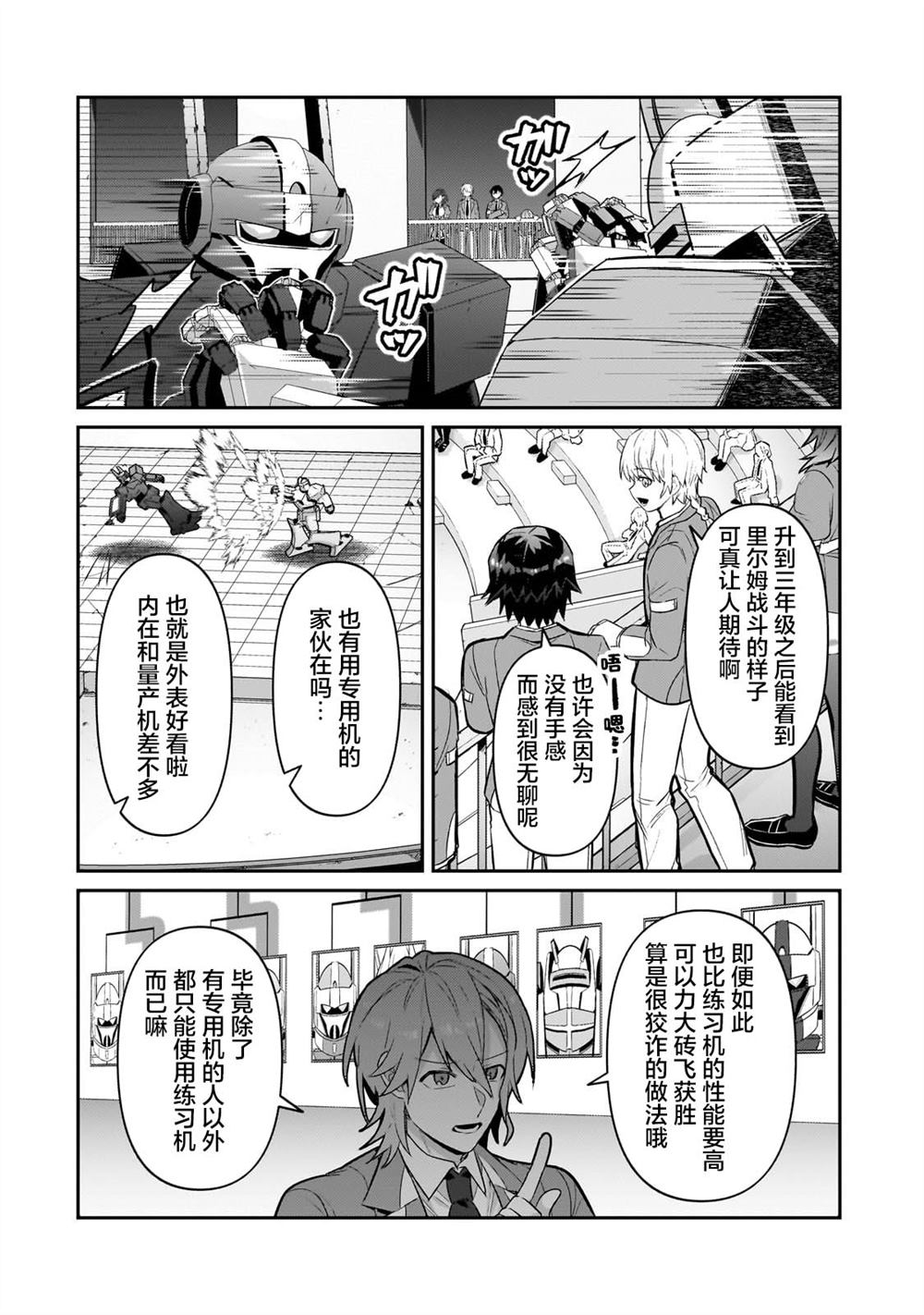 我在星际国家当恶徳领主 第29话 第6页