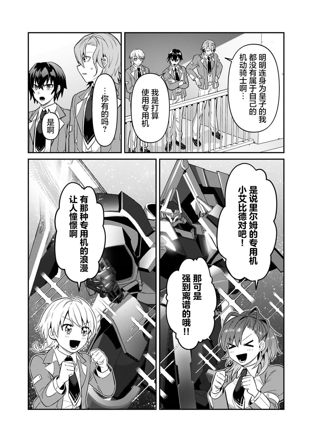 我在星际国家当恶徳领主 第29话 第7页