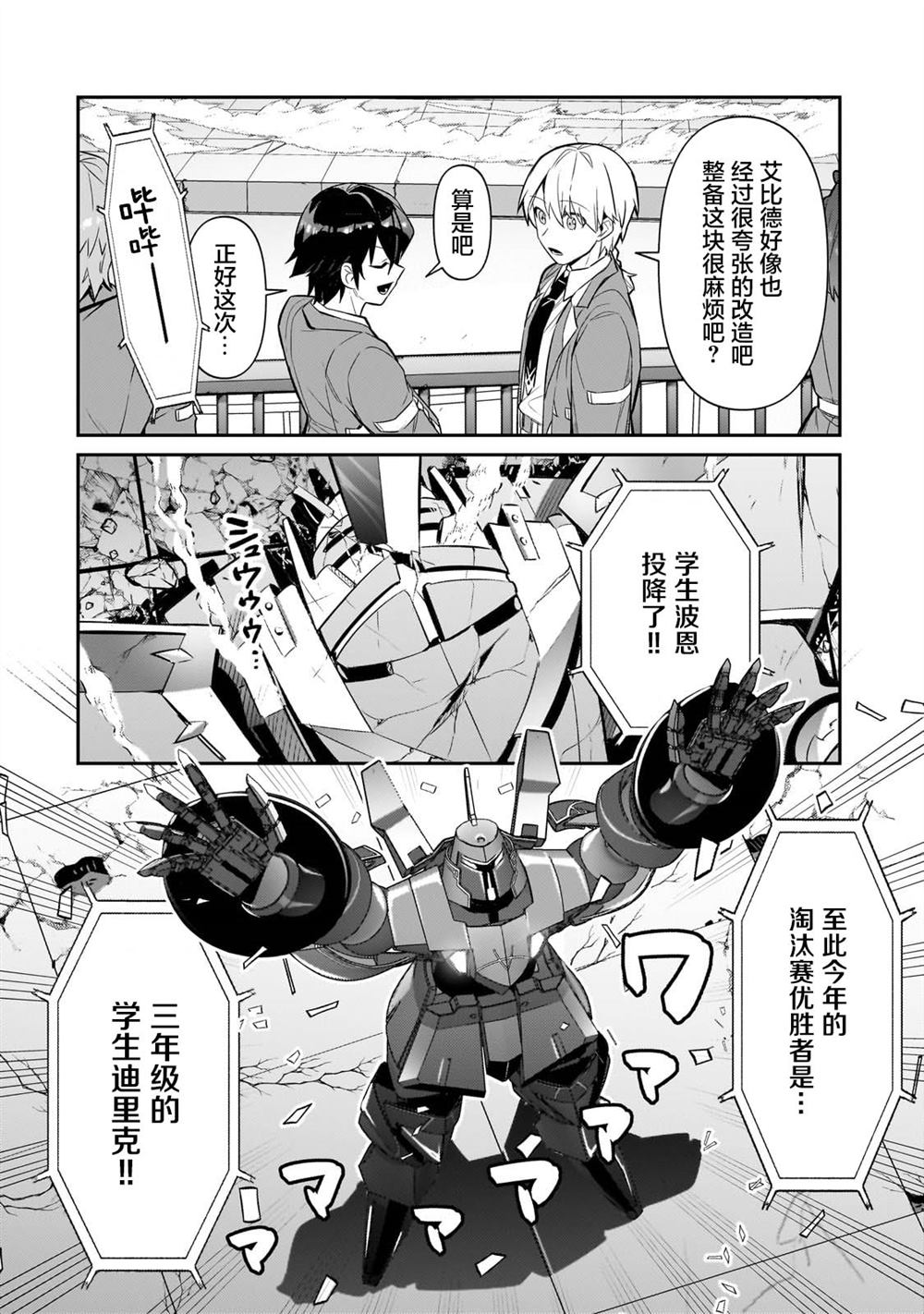 我在星际国家当恶徳领主 第29话 第8页