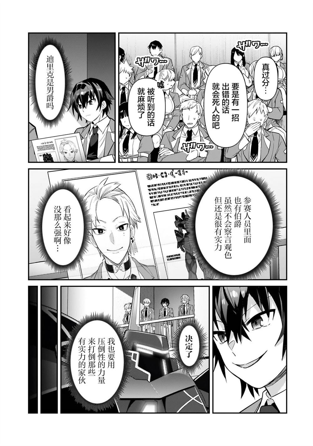 我在星际国家当恶徳领主 第29话 第9页
